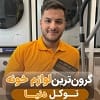 جهیزیه تو هر کشور