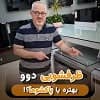 مقایسه ظرفشویی