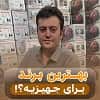برند جهیزیه