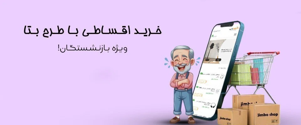 فروش اقساطی در طرح الماس بتا