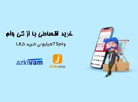 دریافت وام از ازکی وام