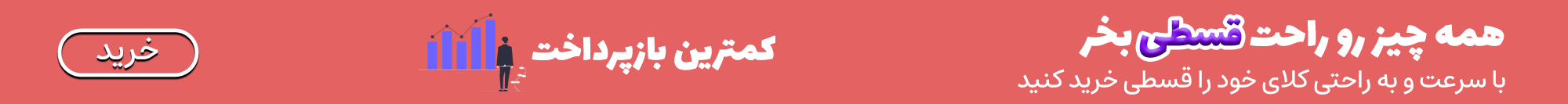 فروش اقساط جیمبوشاپ