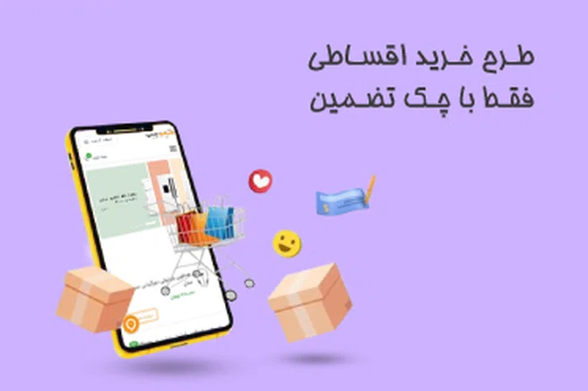 فروش اقساطی