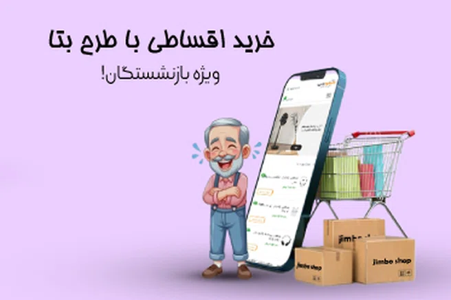 طرح فروش اقساطی بتا