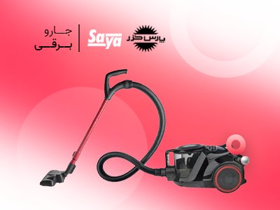 جاروبرقی جاروبرقی