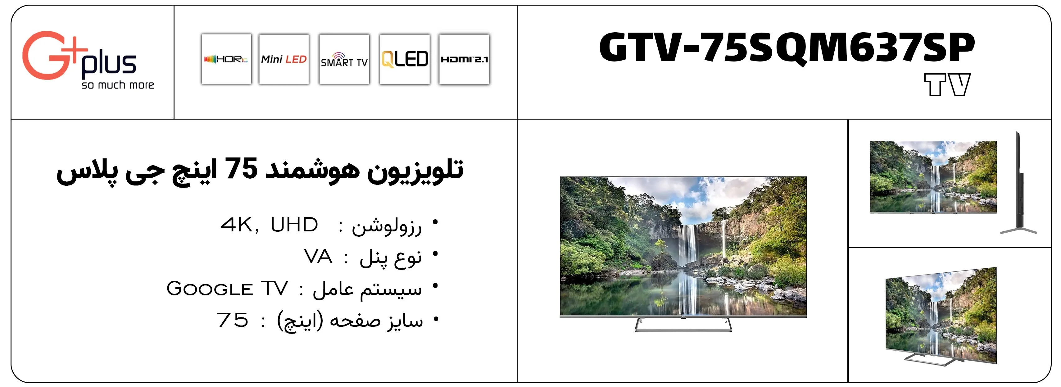 تلویزیون جی پلاس تلویزیون جی پلاس