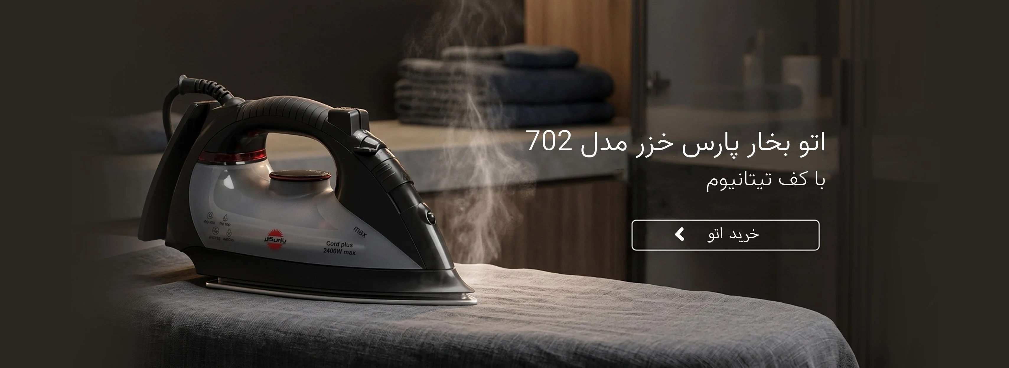 اتو بخار 702