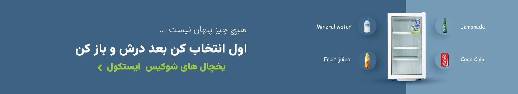 یخچال یوتکس