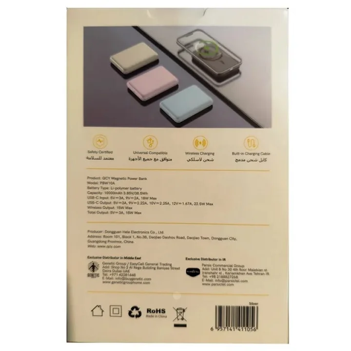 پاوربانک 10000 میلی آمپر کیو سی وای 22.5 وات مدل QCY PBW10A Magnetic