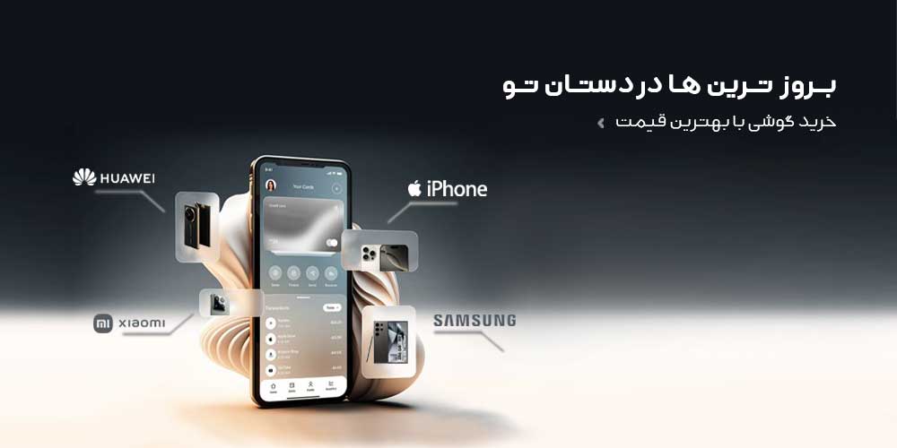 گوشی موبایل