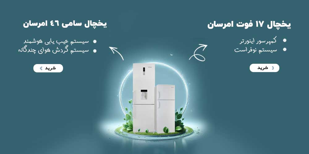 یخچال