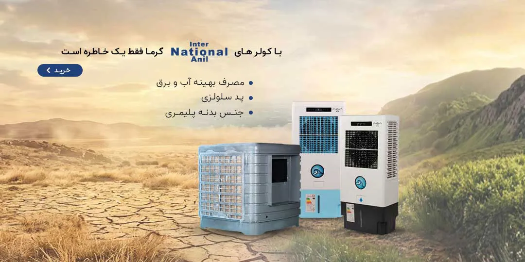 کولرگازی ناسیونال