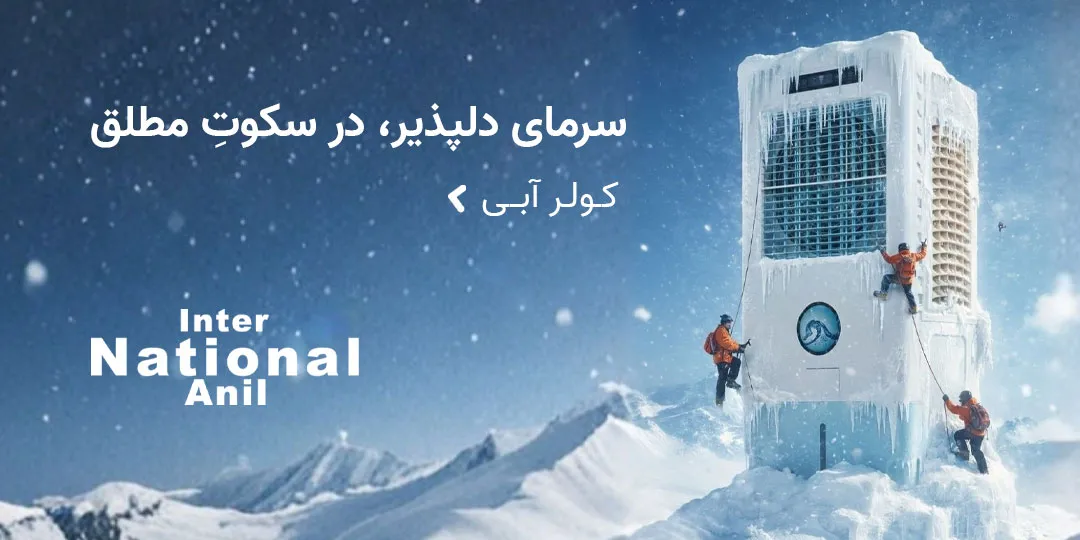 کولرگازی ناسیونال