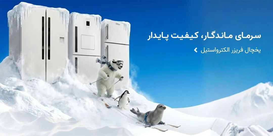 الکترواستیل