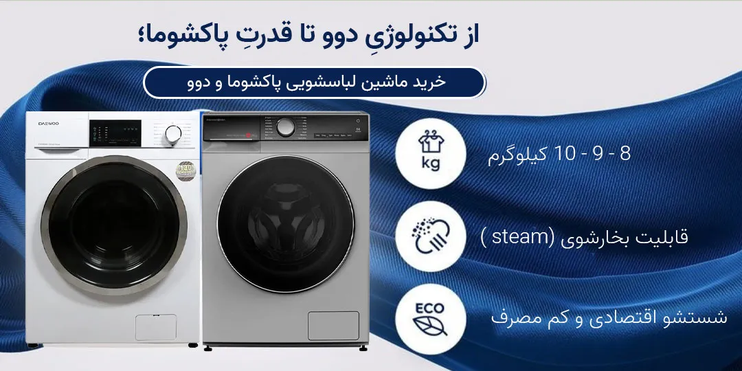 لباسشویی