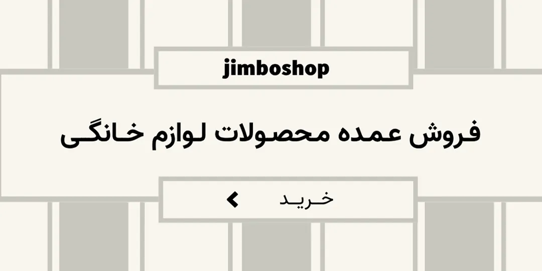 فروش عمده