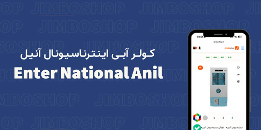 کولرگازی ناسیونال