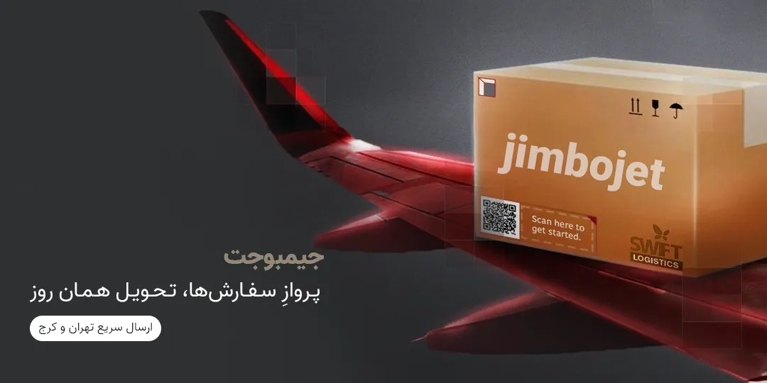 جیمبوجت