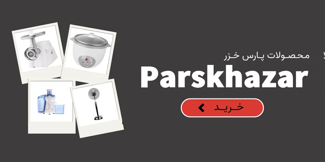 پارس خزر