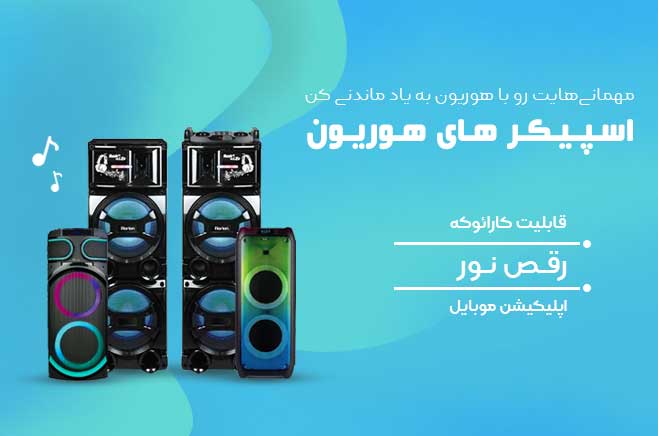 فروش اسپیکر هوریون