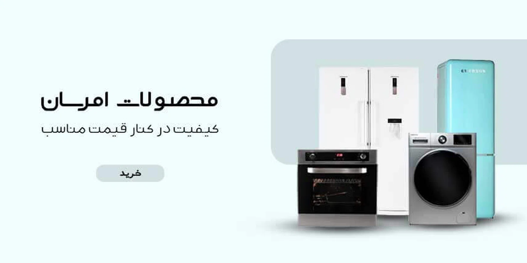 محصولات امرسان
