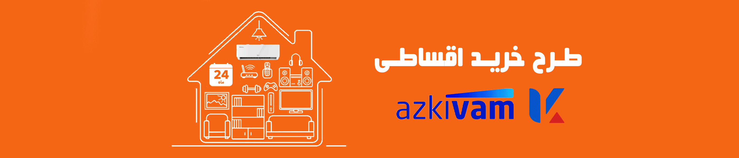 طرح ازکی وام