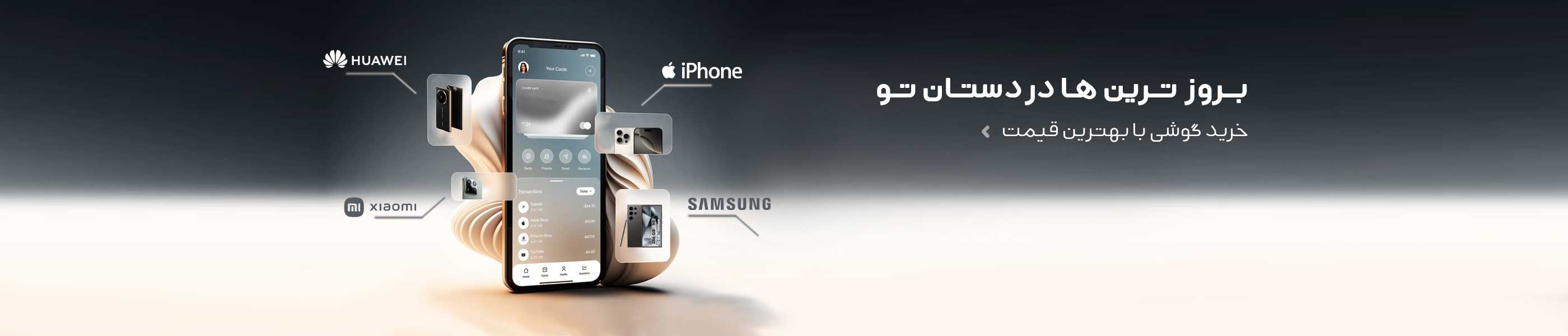 گوشی موبایل