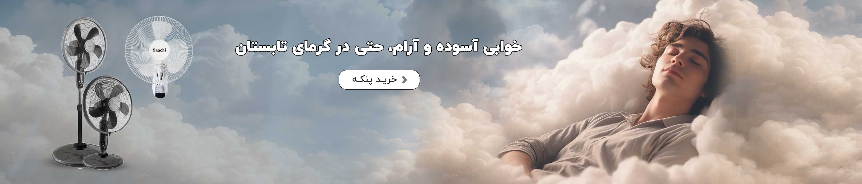 پنکه