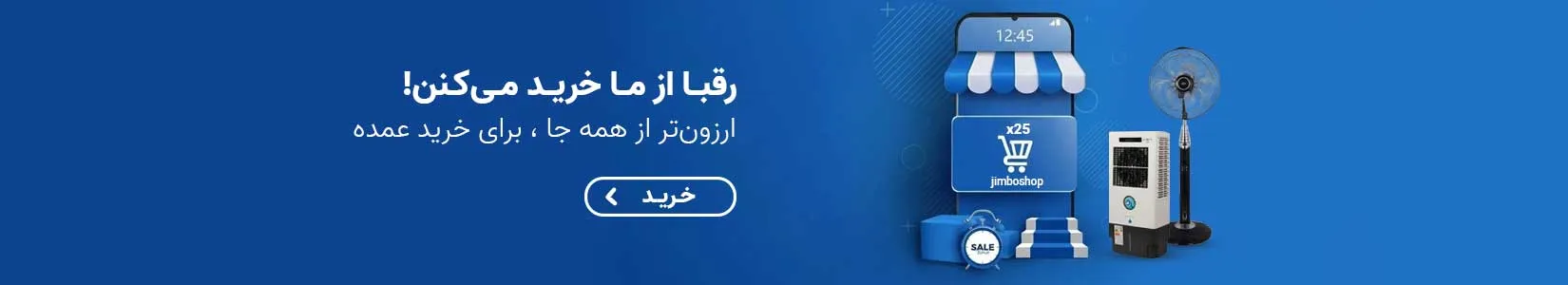 فروش عمده پنکه