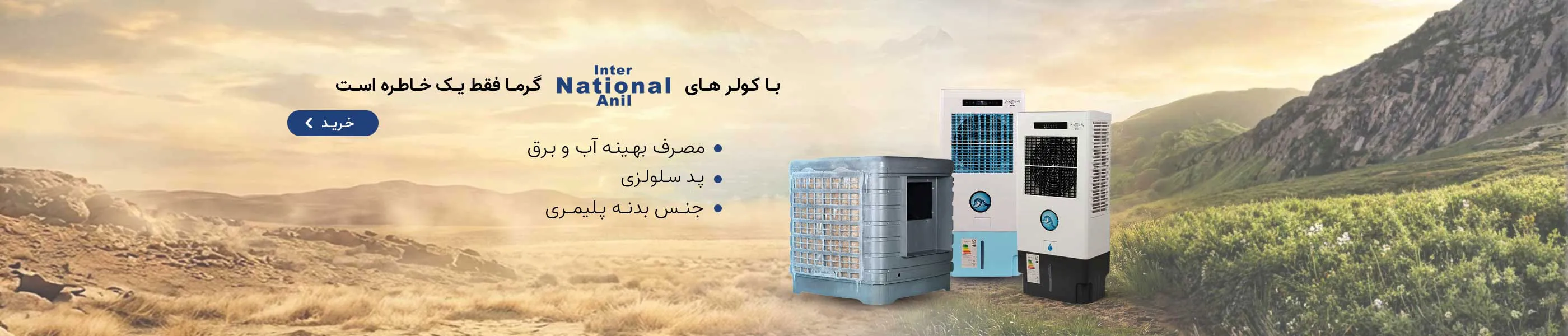 کولرگازی ناسیونال