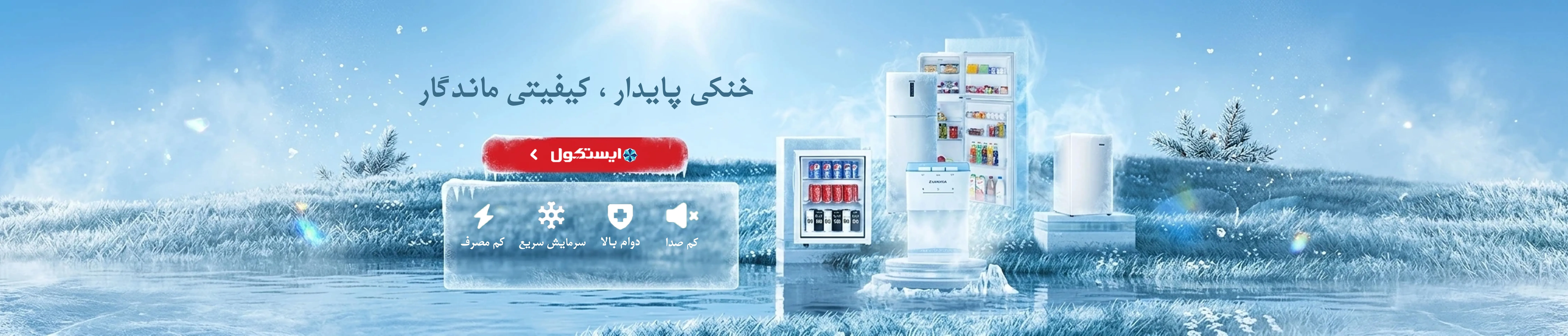 ایستکول