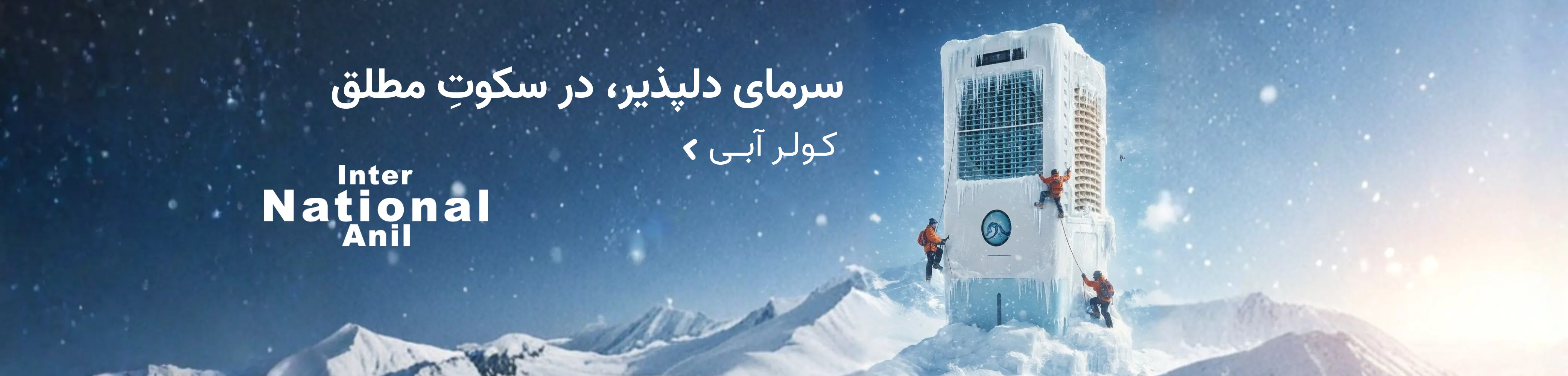 کولرگازی ناسیونال