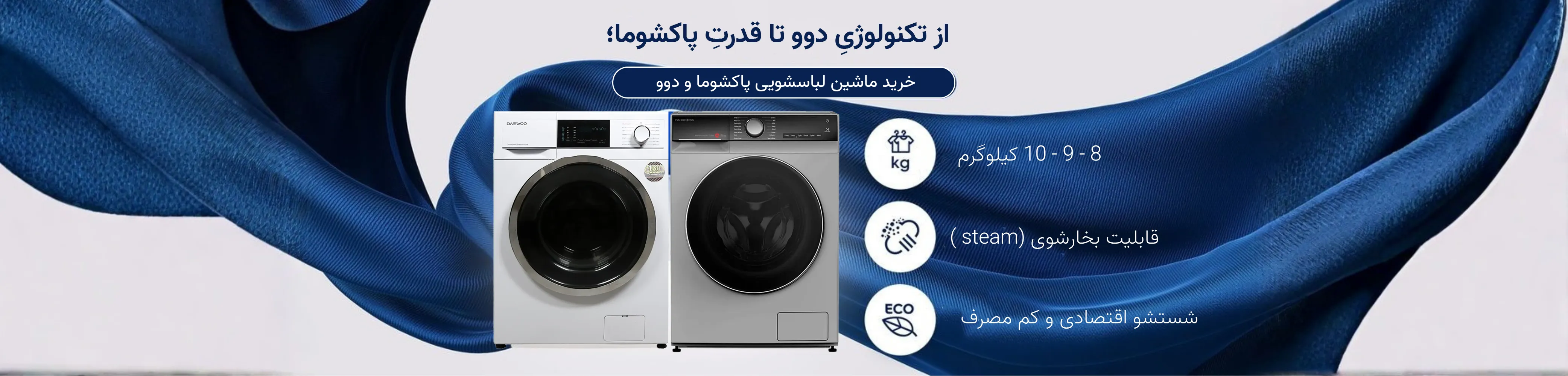 لباسشویی
