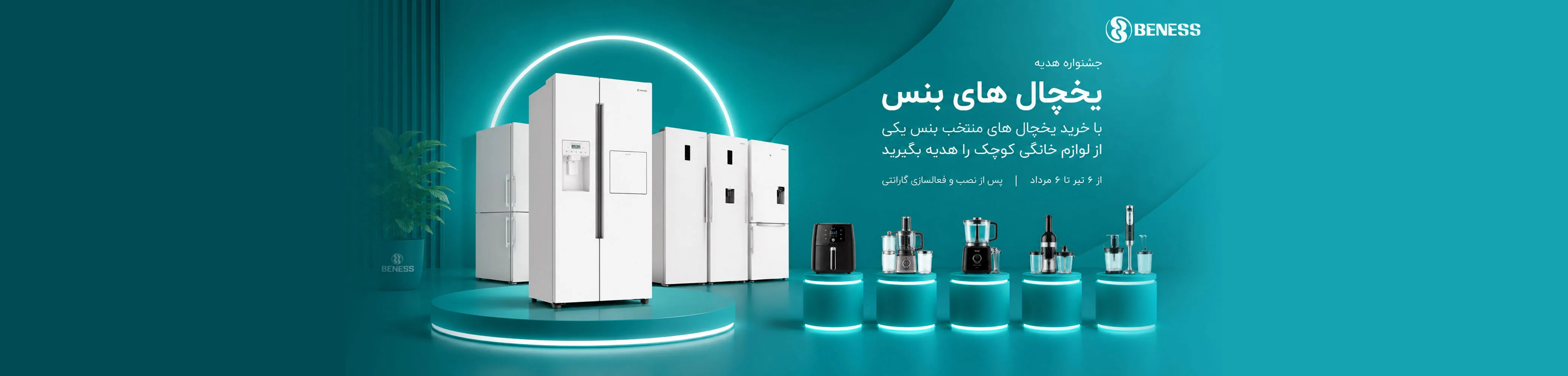 جشنواره هدیه یخچال بنس
