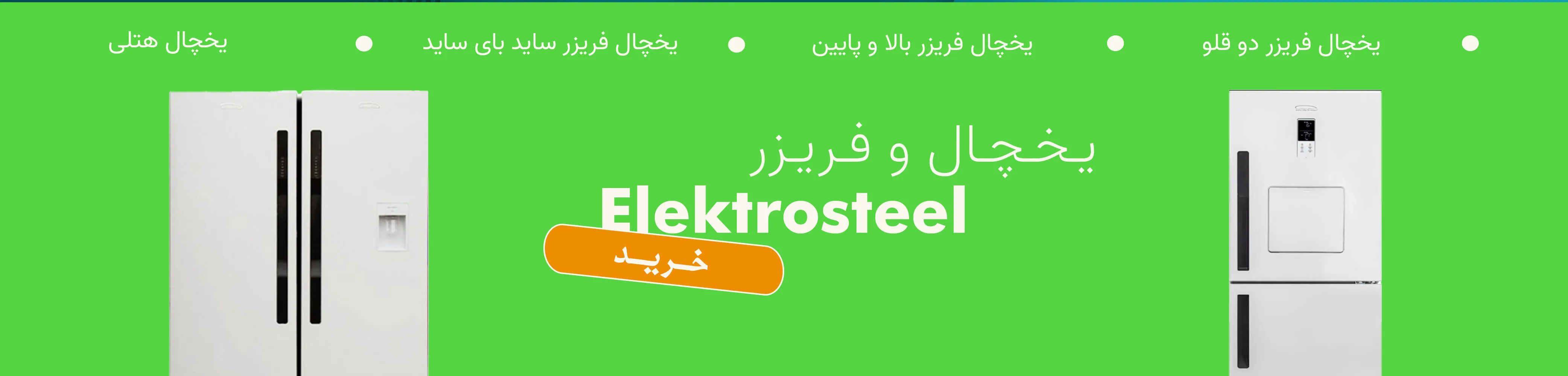 الکترواستیل