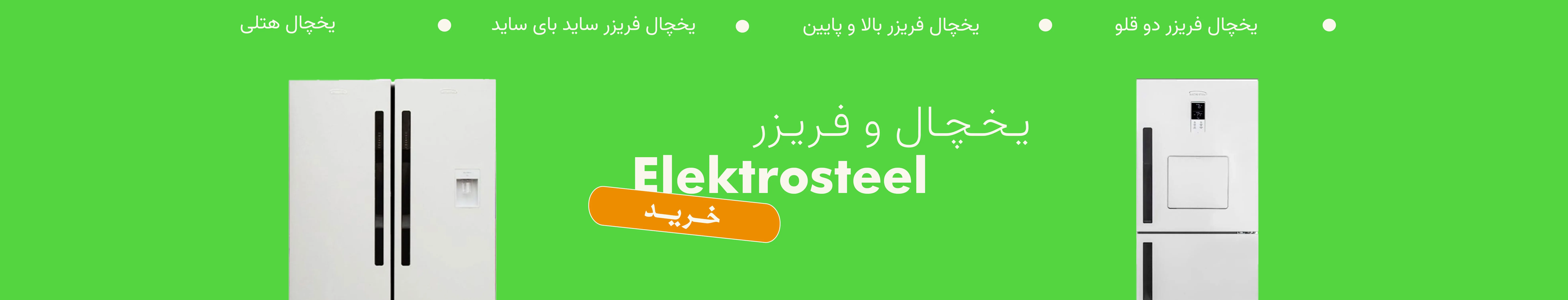 الکترواستیل