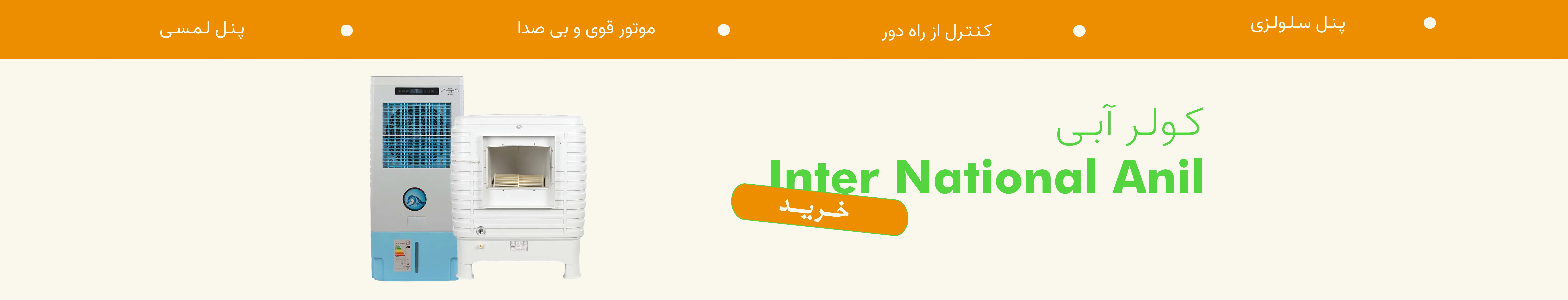 کولرگازی ناسیونال