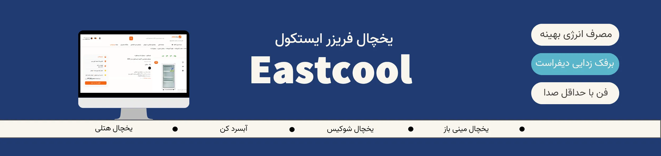 ایستکول
