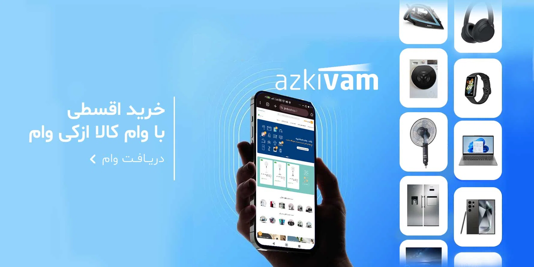 دریافت وام از ازکی وام
