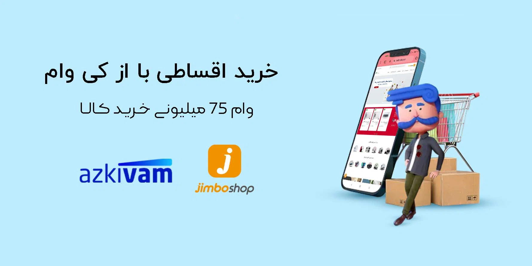 دریافت اعتبار از ازکی وام