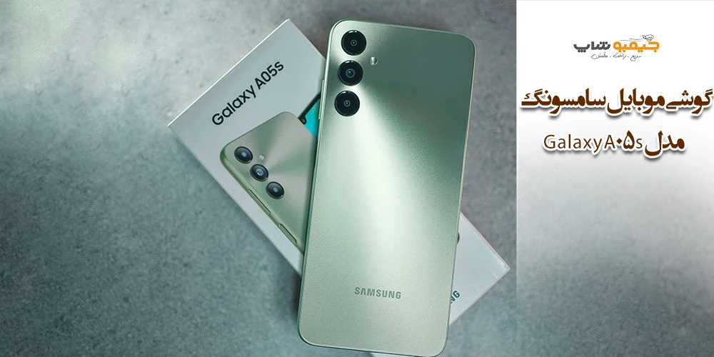 گوشی موبایل سامسونگ مدل Galaxy A05s