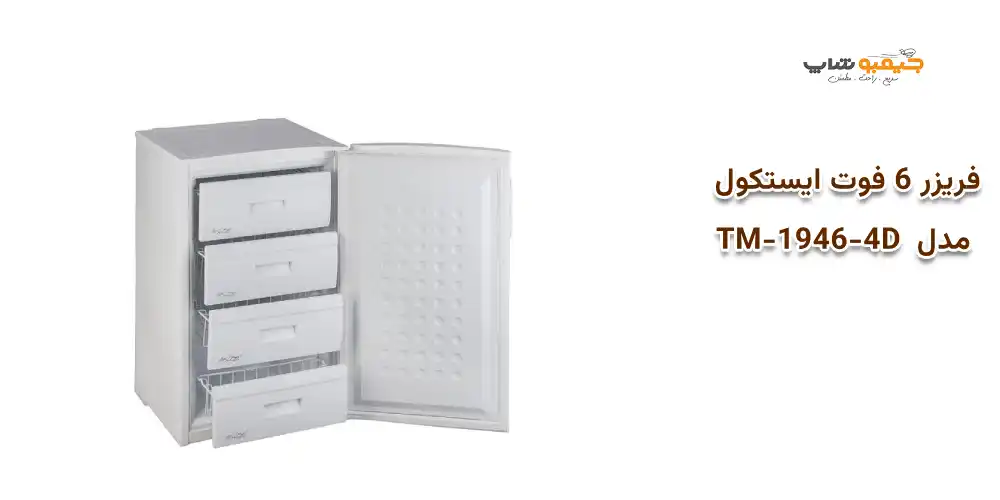 فریزر 6 فوت ایستکول مدل  TM-1946-4D